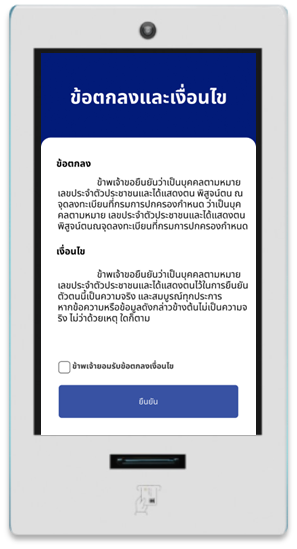 3.ยินยอมข้อตกลงและเงื่อนไขการใช้บริการ