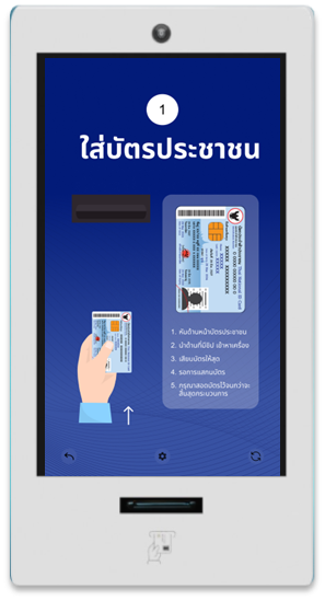 4.ผู้ใช้เสียบบัตรประชาชนเข้าที่ช่องอ่านบัตร