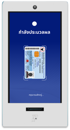 5.ระบบทำการอ่านและประมวลผลข้อมูล