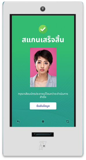 9.หน้าจอแสดงผลการสแกนใบหน้า
