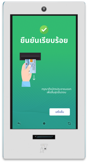 10.กระบวนการยืนยันตัวตนเสร็จสมบูรณ์